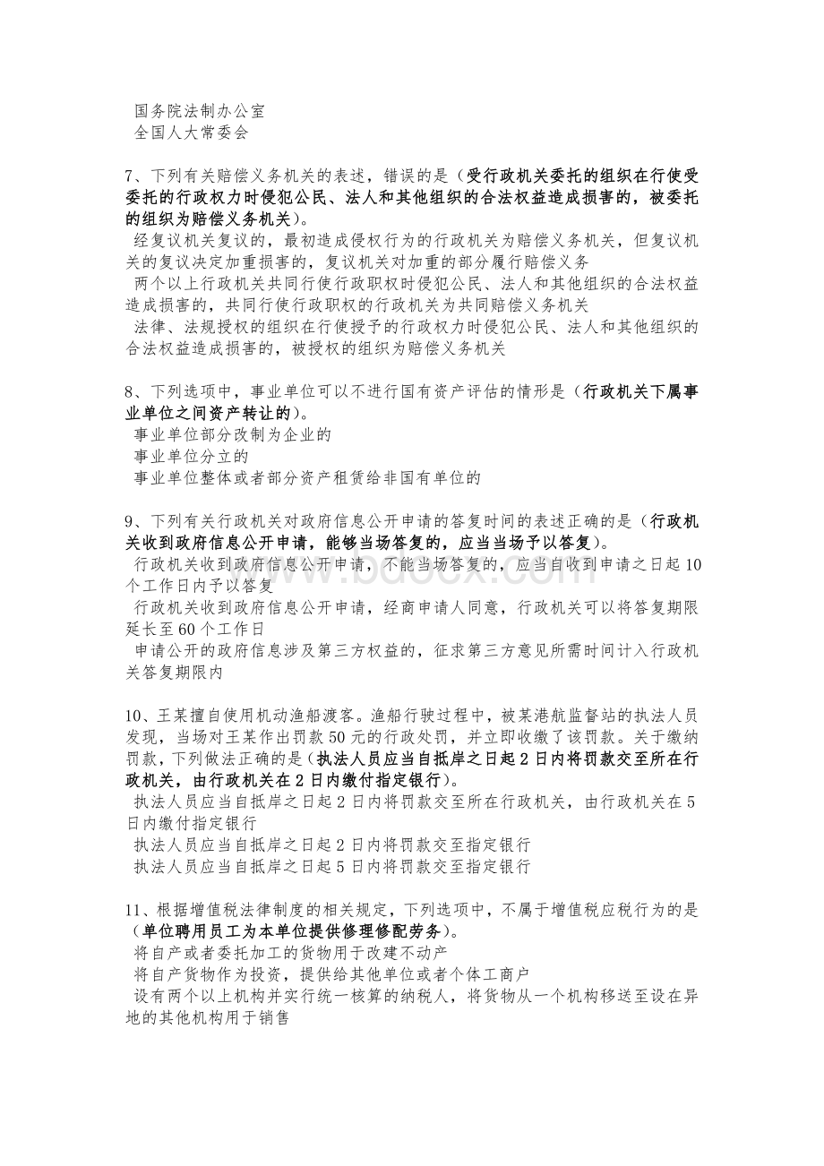 财政部六五普法法规知识竞赛所有题目参考答案全_精品文档Word下载.doc_第2页