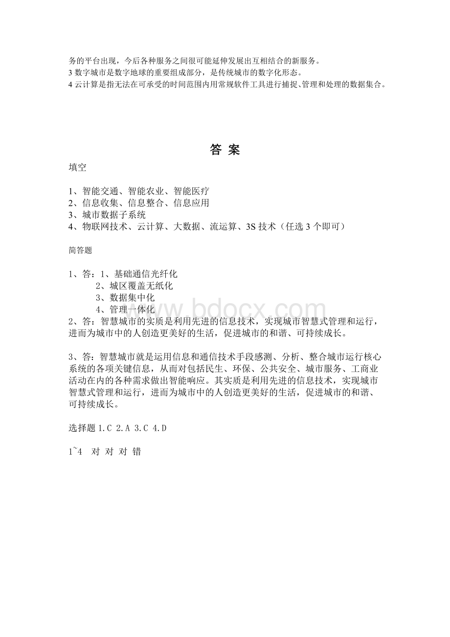 智慧城市试题库_精品文档Word文档格式.doc_第2页