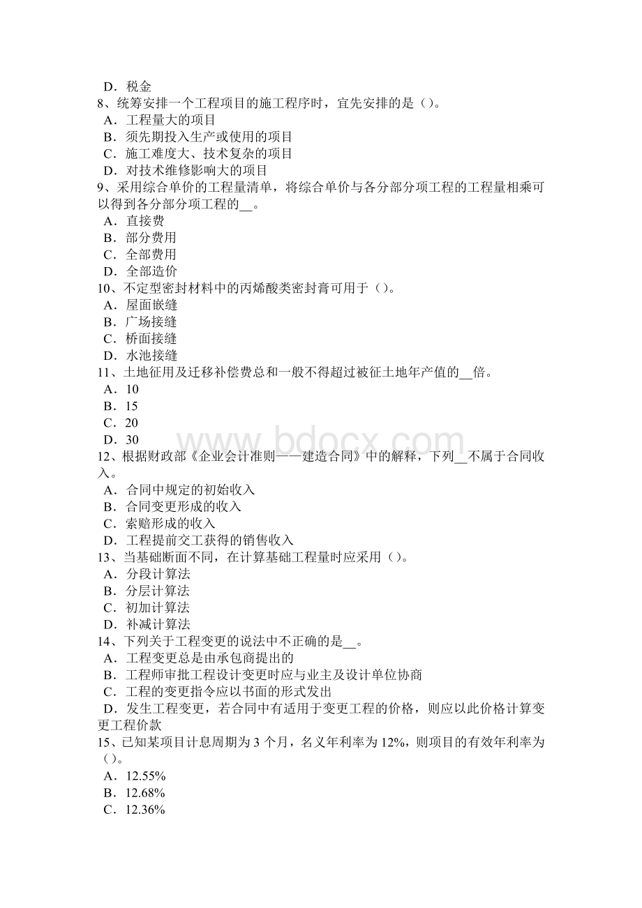 吉林省工程计价知识点：建设项目竣工验收的条件考试试题.docx_第2页