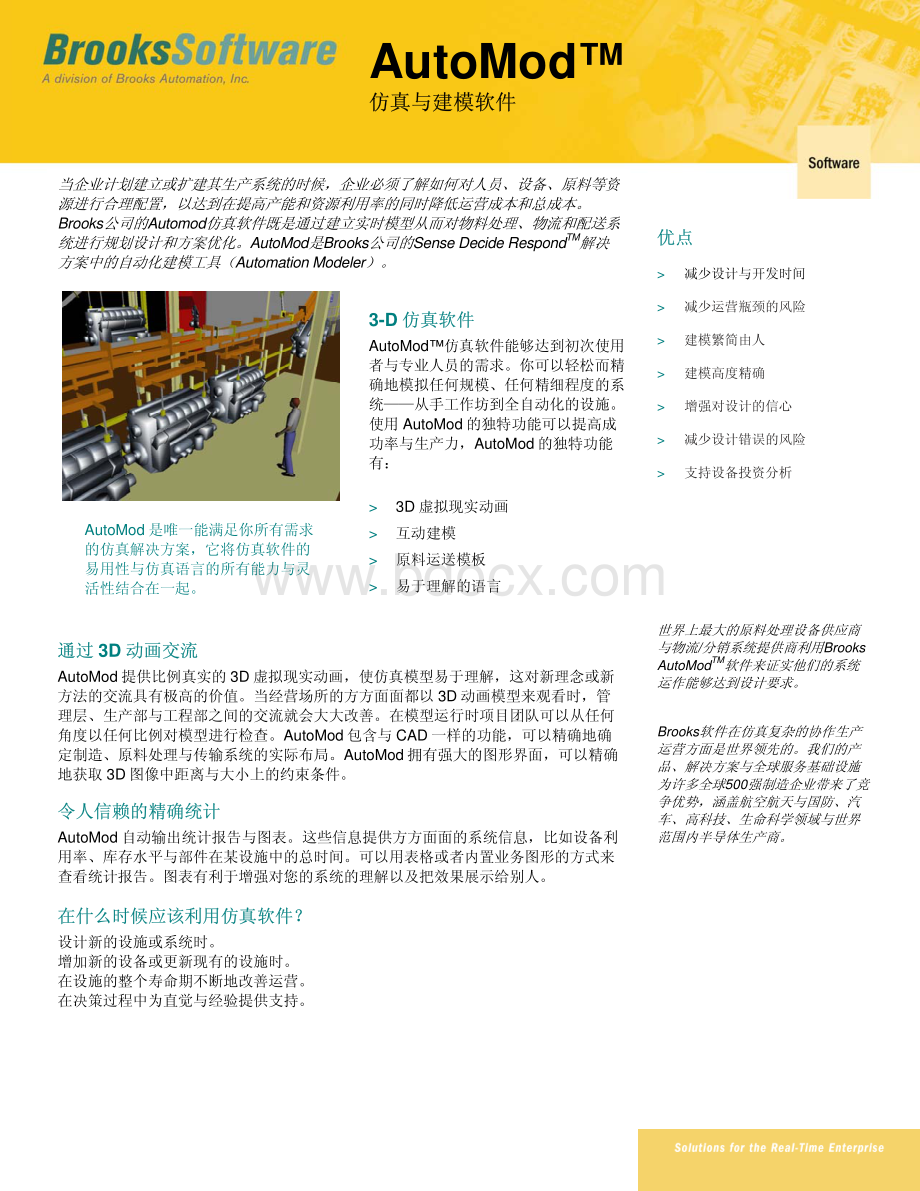 automod整体介绍.pdf_第1页