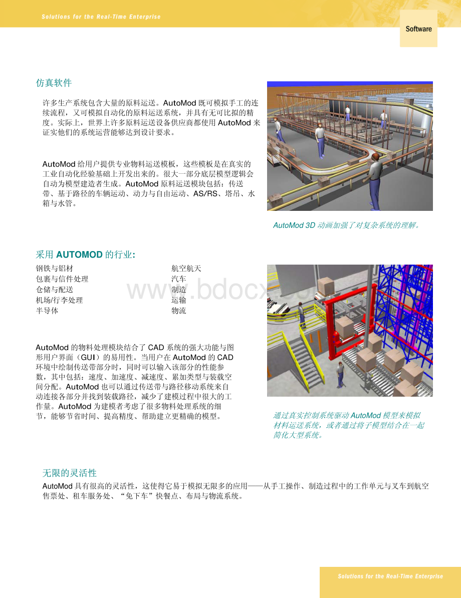 automod整体介绍.pdf_第2页