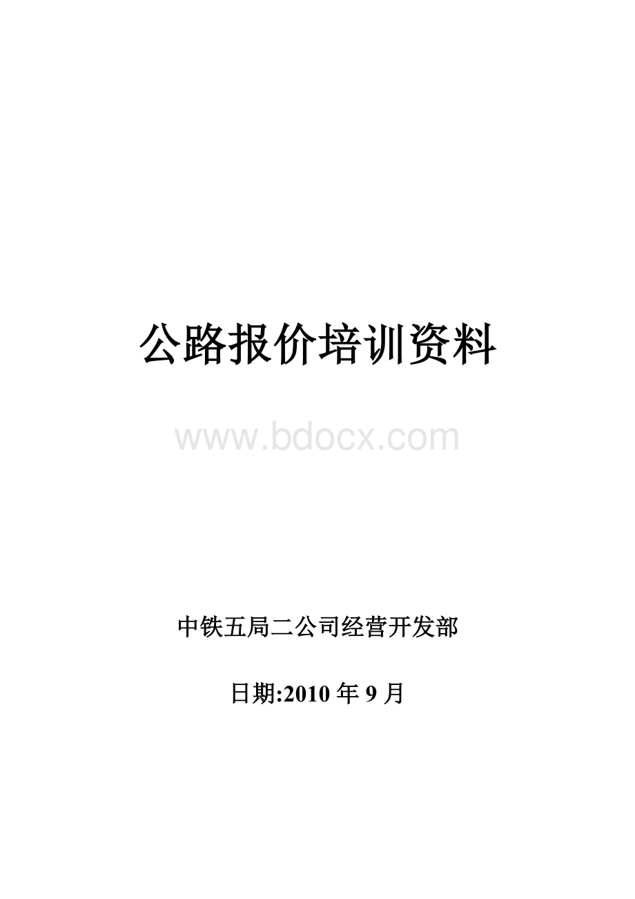 同望软件培训资料.doc