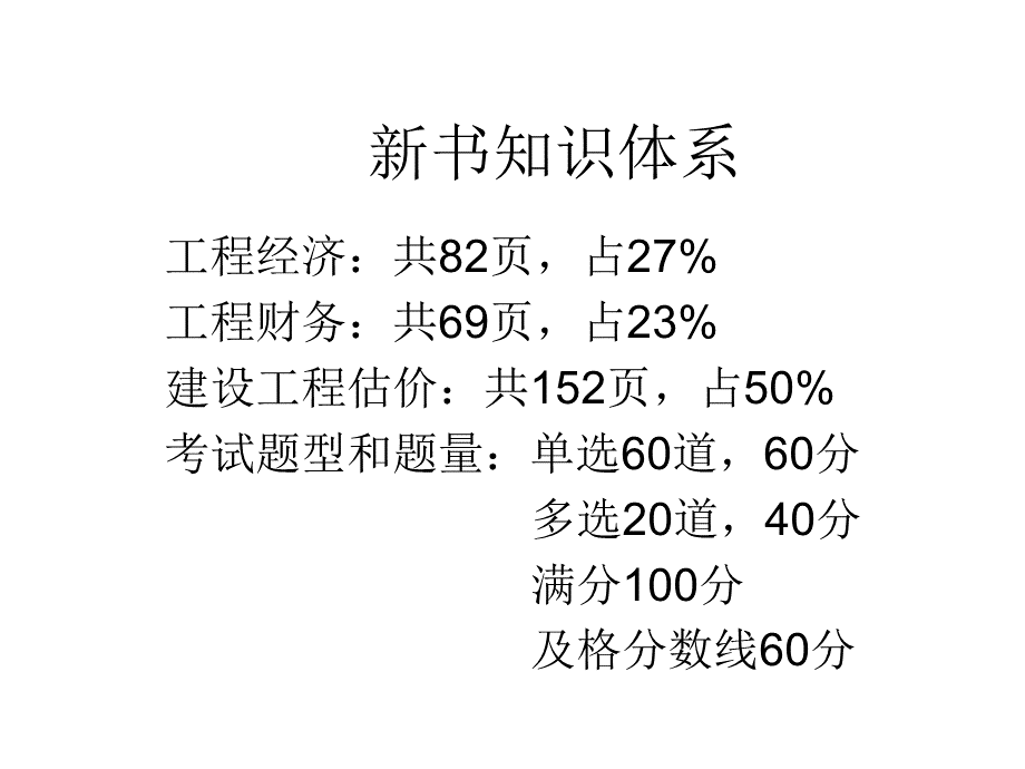 全国一级建造师考试《建设工程经济》杨静讲义课件.ppt_第3页