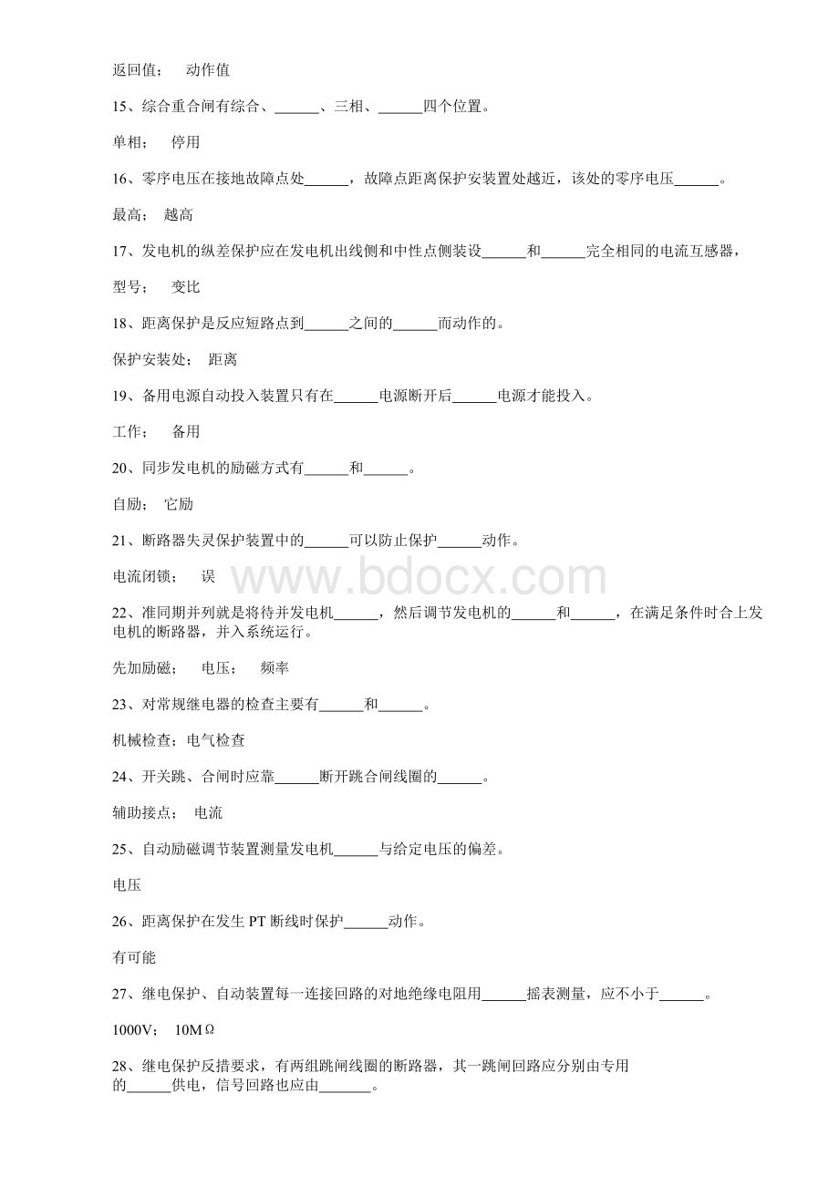 继电保护专业试题库中级_精品文档Word文件下载.doc_第2页