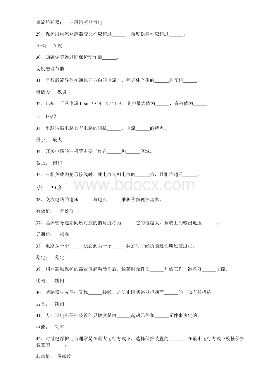 继电保护专业试题库中级_精品文档Word文件下载.doc_第3页