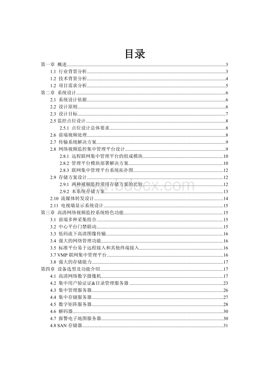 大厦网络视频监控解决方案3.doc_第2页