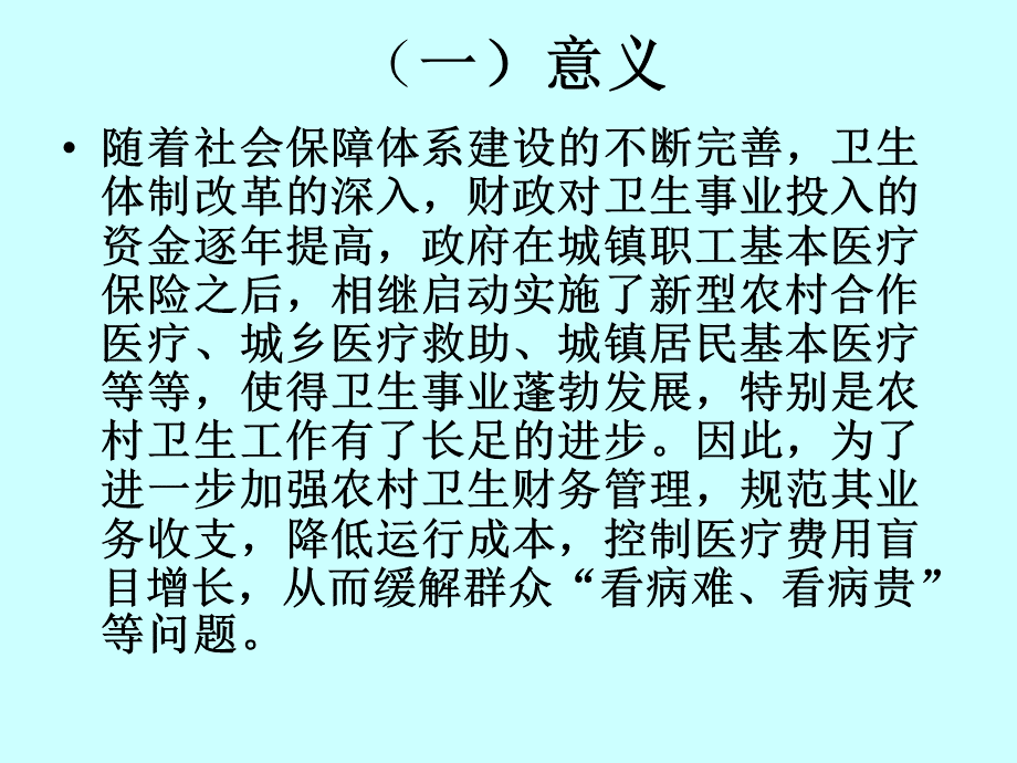 医院卫生院会计材料PPT格式课件下载.ppt_第3页