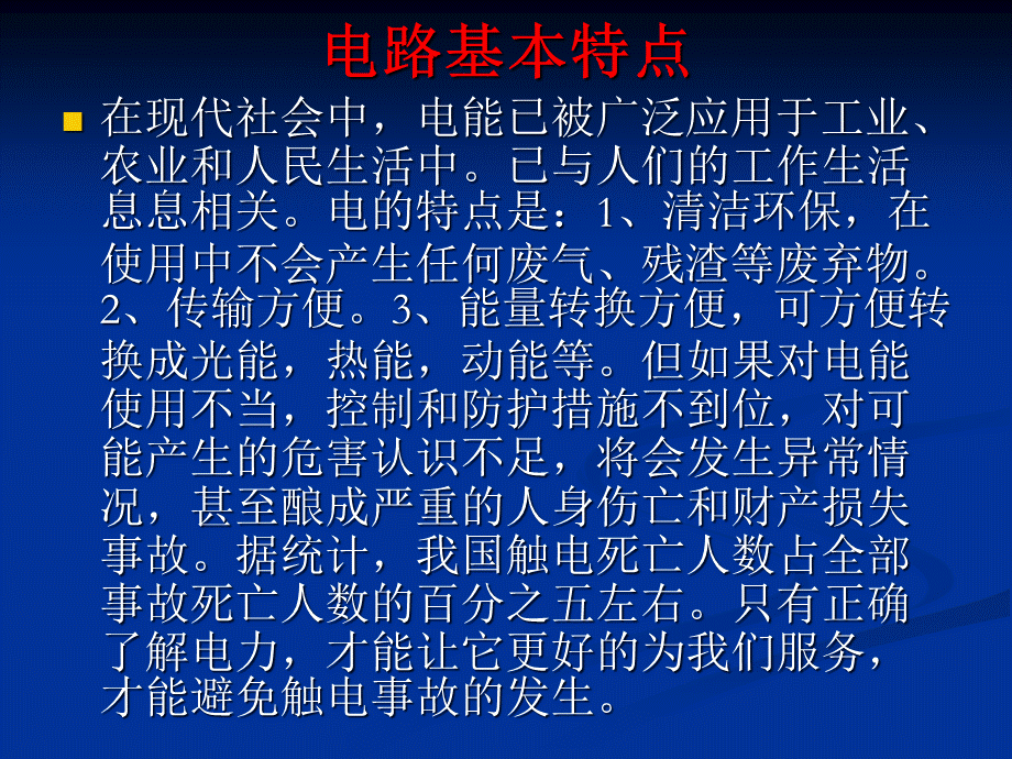 安全用电讲义PPT文档格式.ppt_第3页