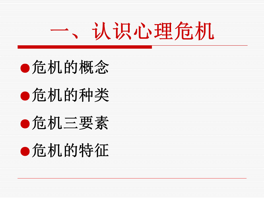 大学生心理危机.ppt_第2页