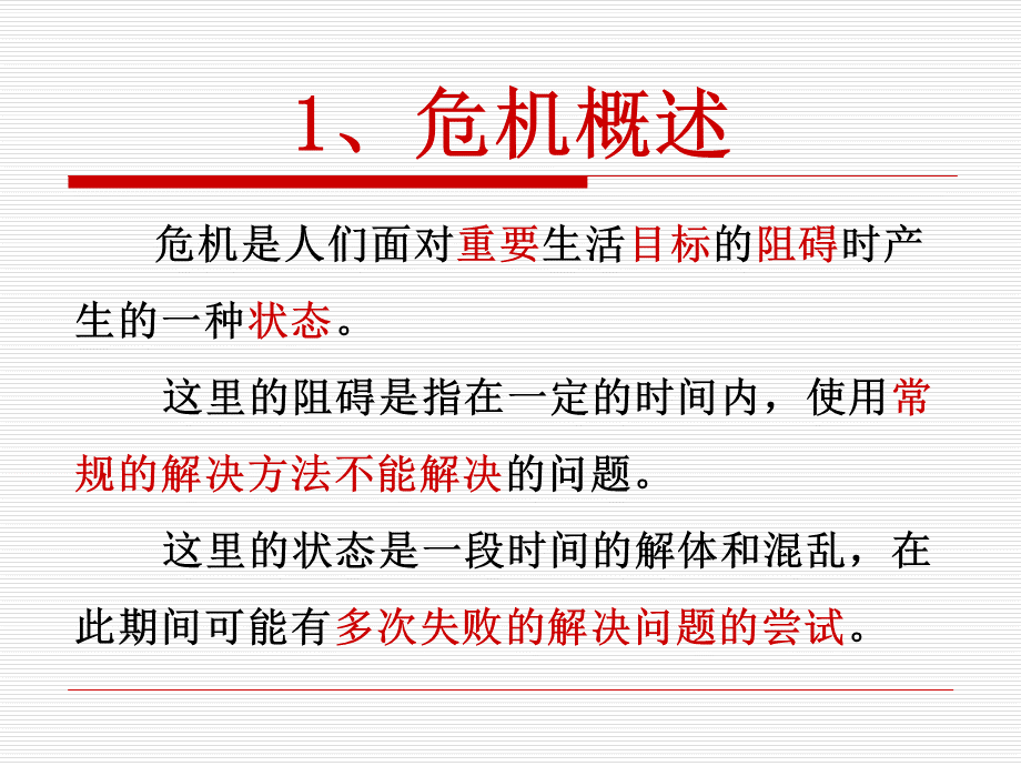 大学生心理危机.ppt_第3页