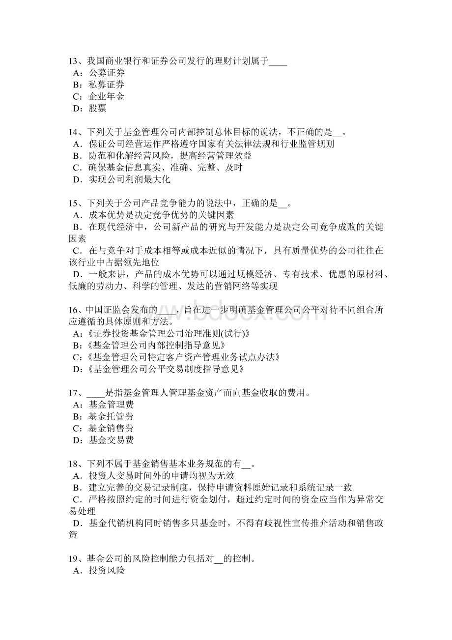 北京下半基金从业资格私募股权投资退出机制考试试卷Word文档格式.docx_第3页