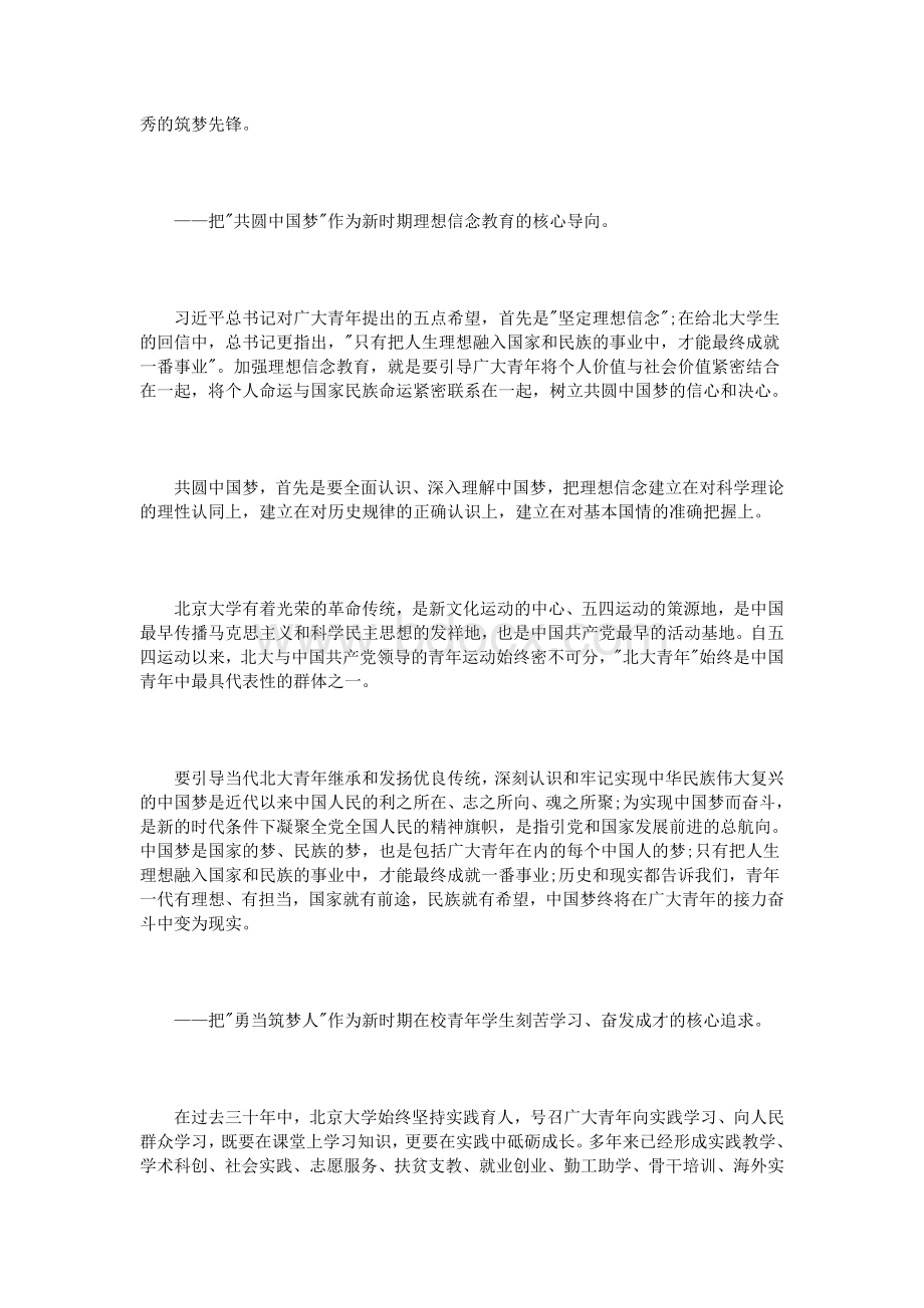 学习习总书记“五四”讲话心得体会3篇Word格式.doc_第2页