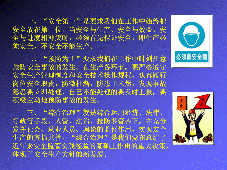 建筑施工安全教育培训资料.ppt_第3页