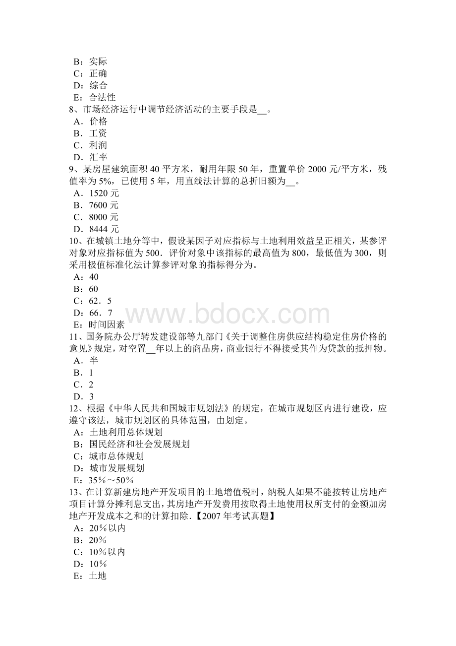 云南省土地估价师管理法规农田保护条例考试试卷Word文档格式.docx_第2页