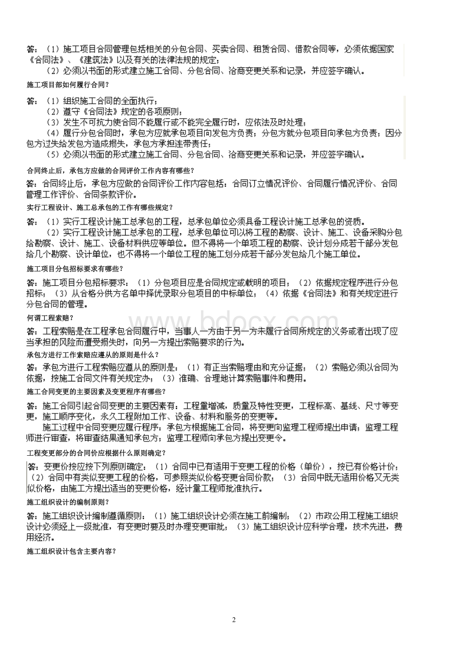 一级建造师市政实务问答题点浓缩40页Word文件下载.doc_第2页