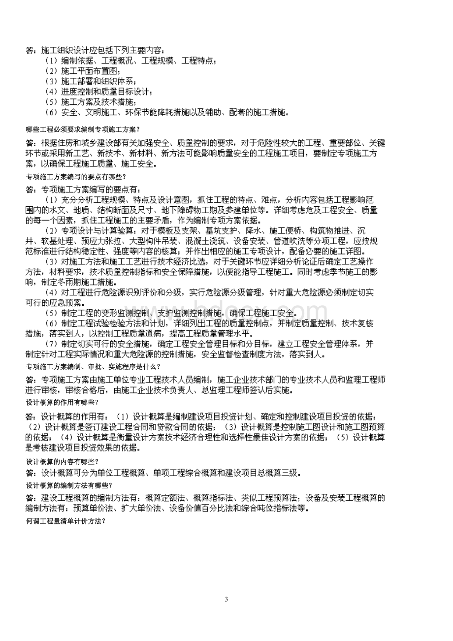 一级建造师市政实务问答题点浓缩40页Word文件下载.doc_第3页