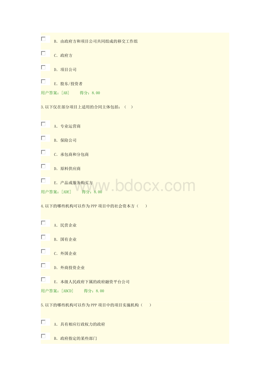 咨询师继续教育PPP项目合同体系要点解读试卷Word文档下载推荐.docx_第3页