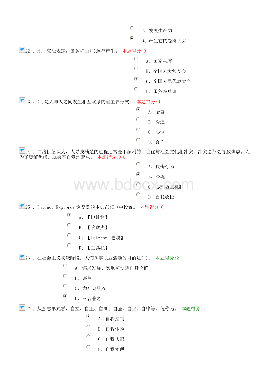 机关事业单位技师考试练习题4_精品文档.doc_第3页