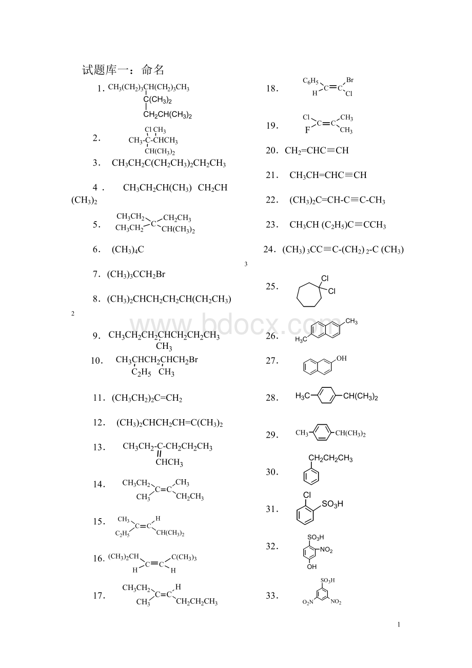 有机物命名试题及答案_精品文档Word格式.doc