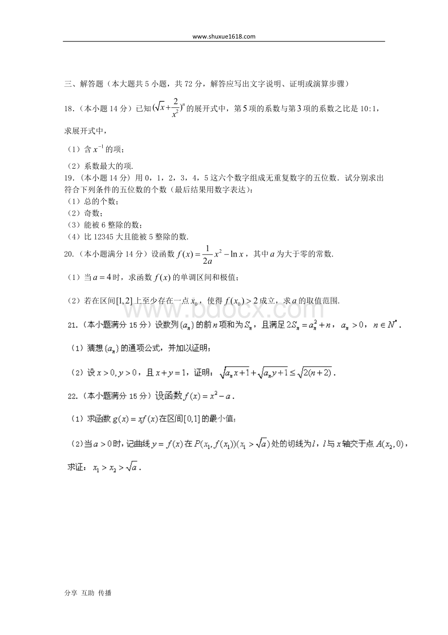 浙江省宁波市金兰合作组织高二数学下学期期中联考试题+理Word格式.doc_第3页