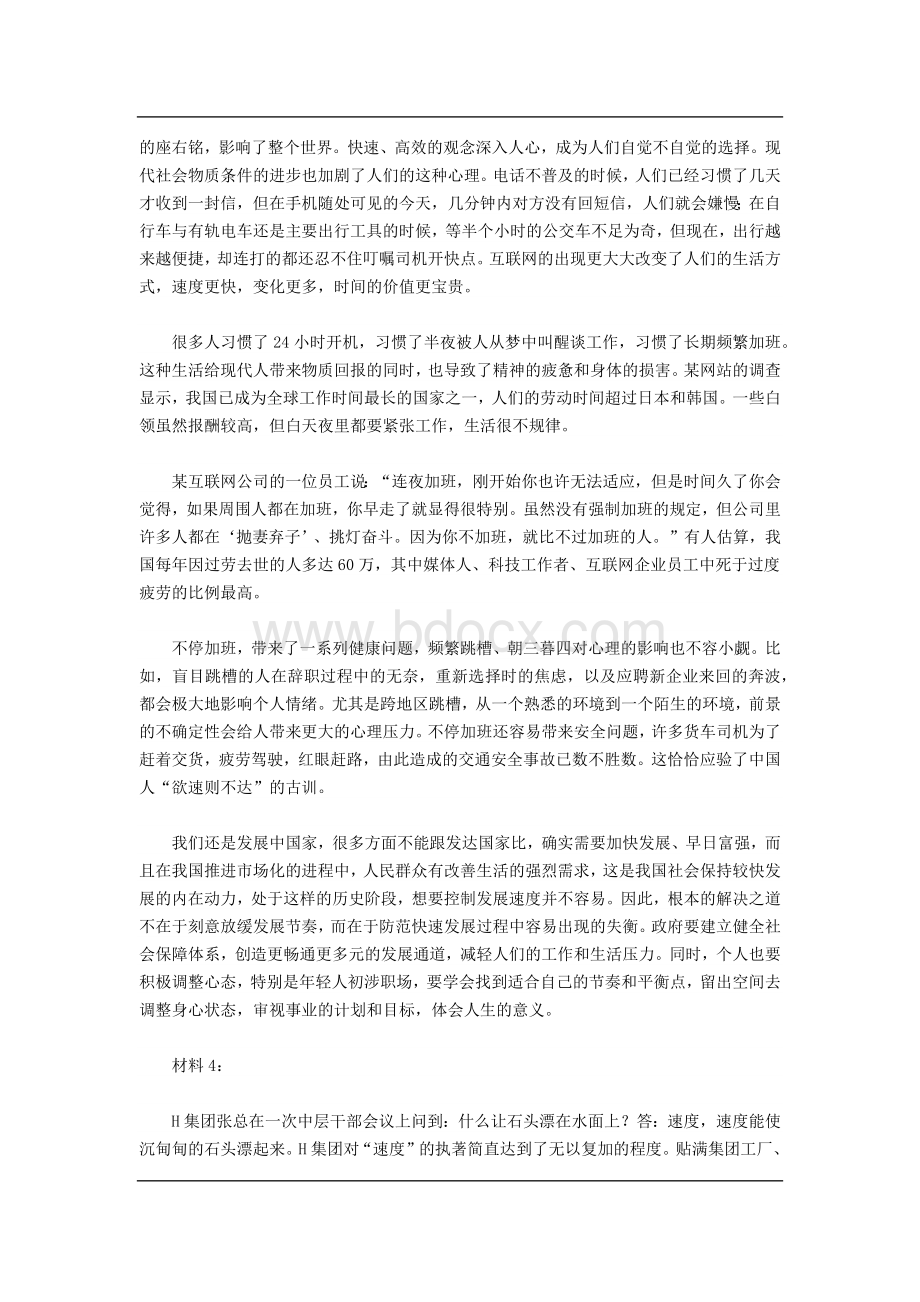 黑龙江公务员考试申论真题及答案完整+答案省市_精品文档Word格式文档下载.docx_第3页