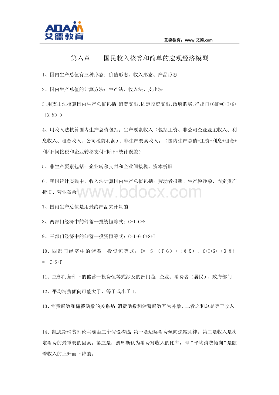 中级经济师重点知识汇总.docx_第1页