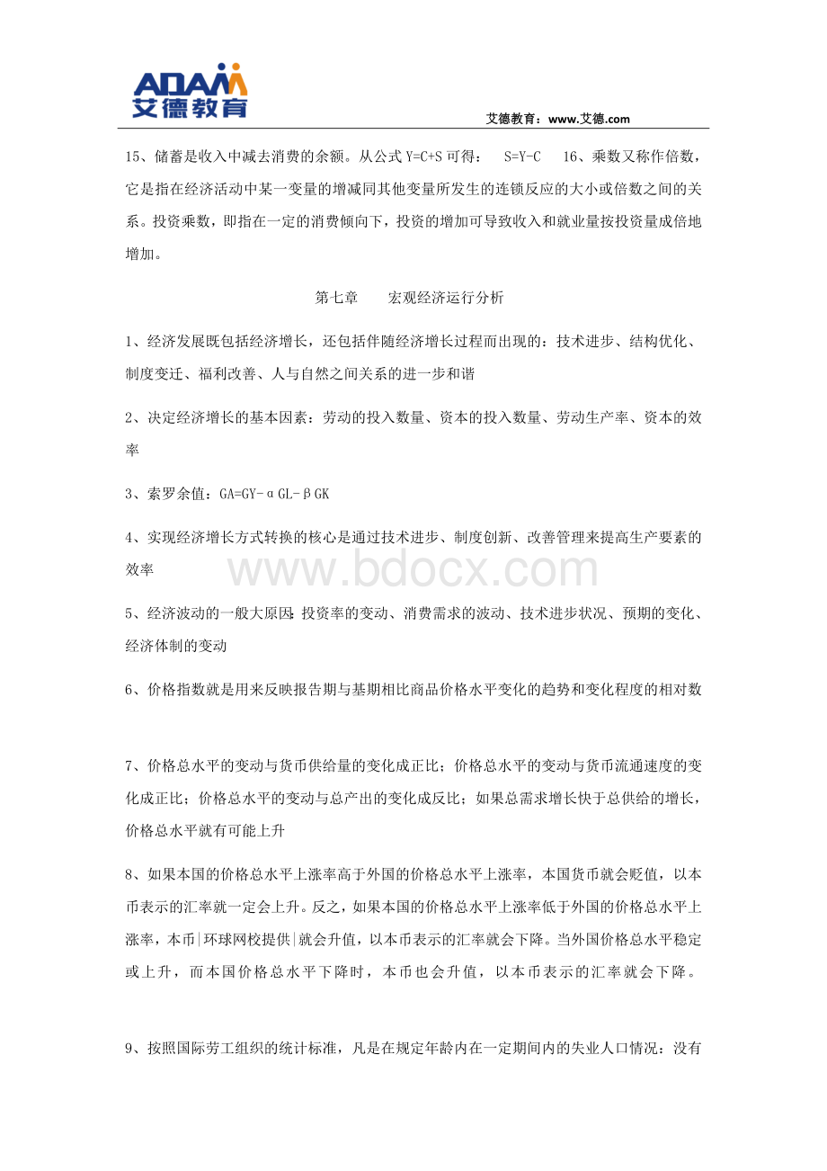 中级经济师重点知识汇总.docx_第2页