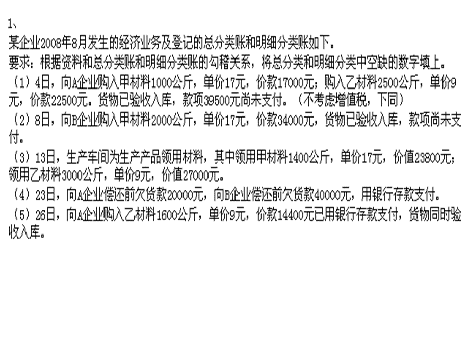 会计从业资格考试会计基础计算题PPT资料.ppt_第2页