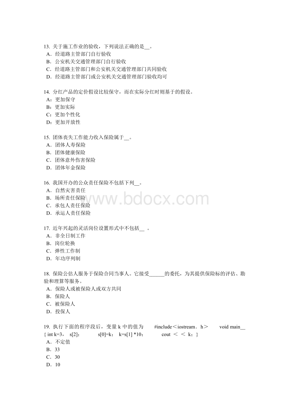 湖北省员工福利规划师考试试题_精品文档Word格式.docx_第3页