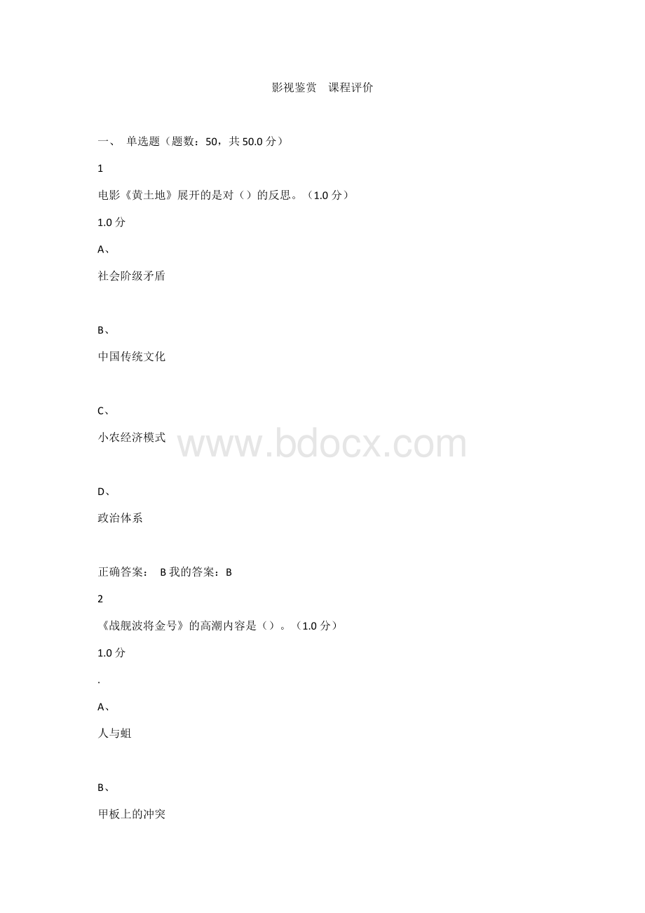 影视鉴赏期末考试答案Word文档下载推荐.docx_第1页