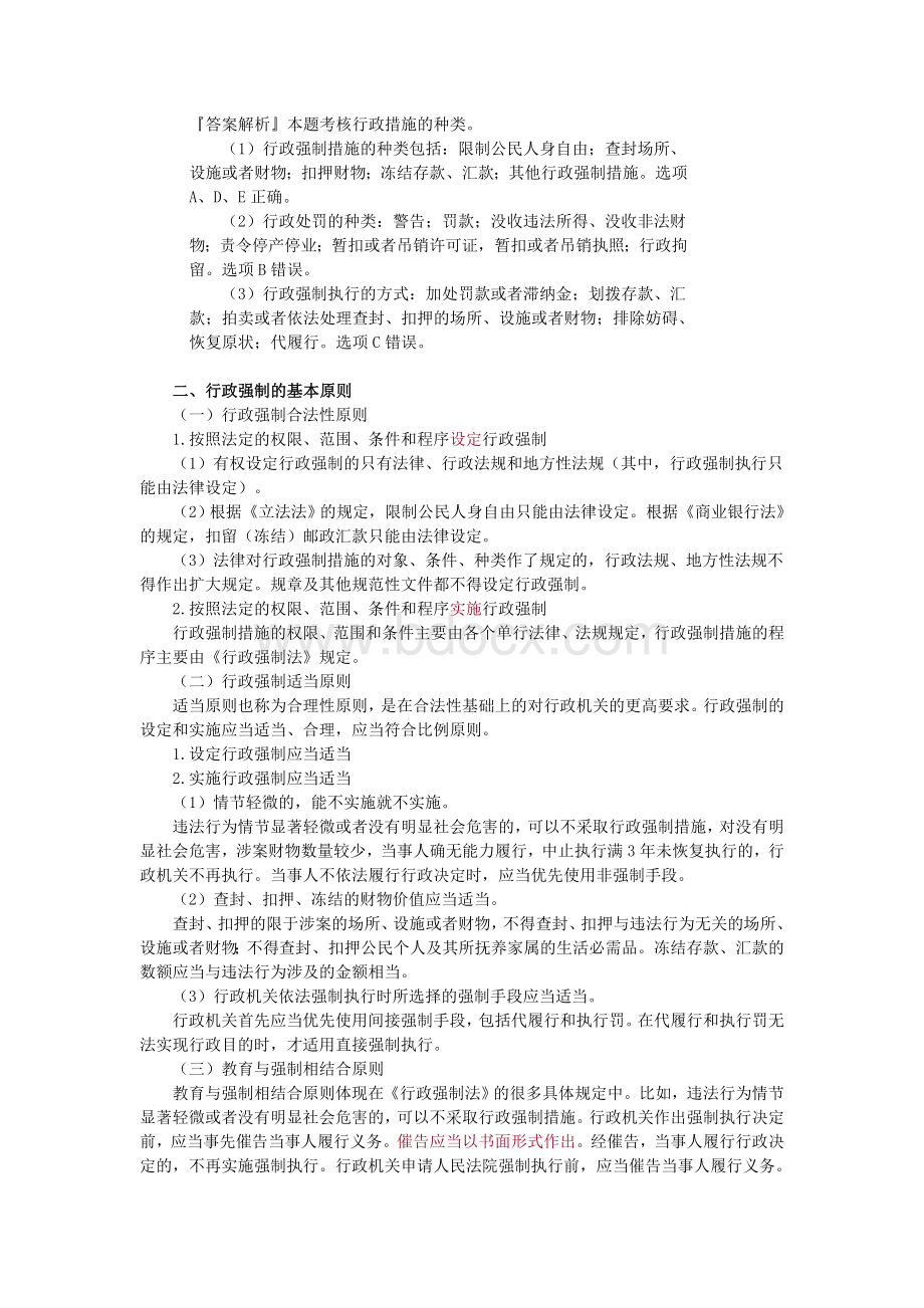 税册税务师法律大纲第四章行政强制法律制度_精品文档.doc_第2页