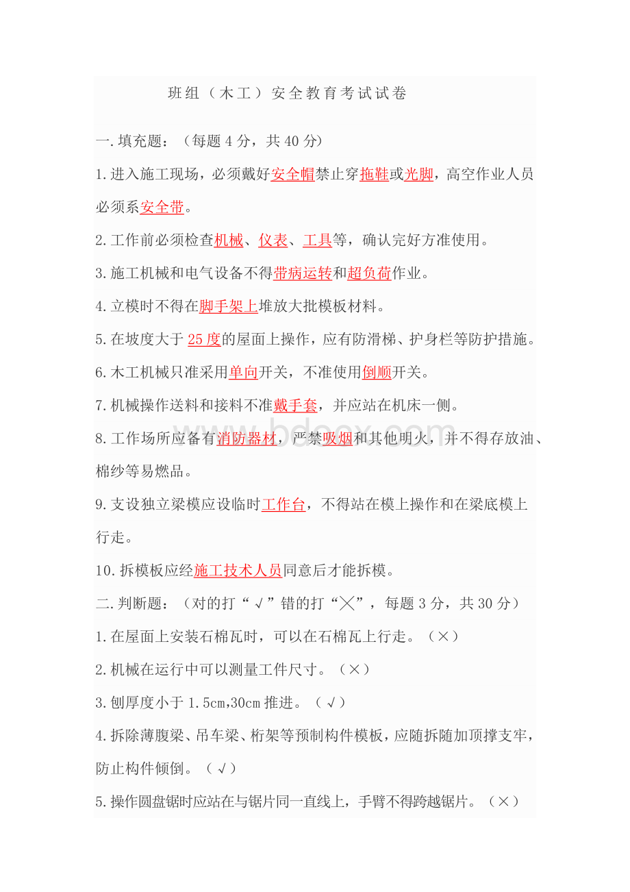 三级安全教育试卷及答案_精品文档.docx_第1页