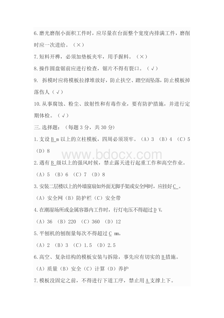 三级安全教育试卷及答案_精品文档.docx_第2页