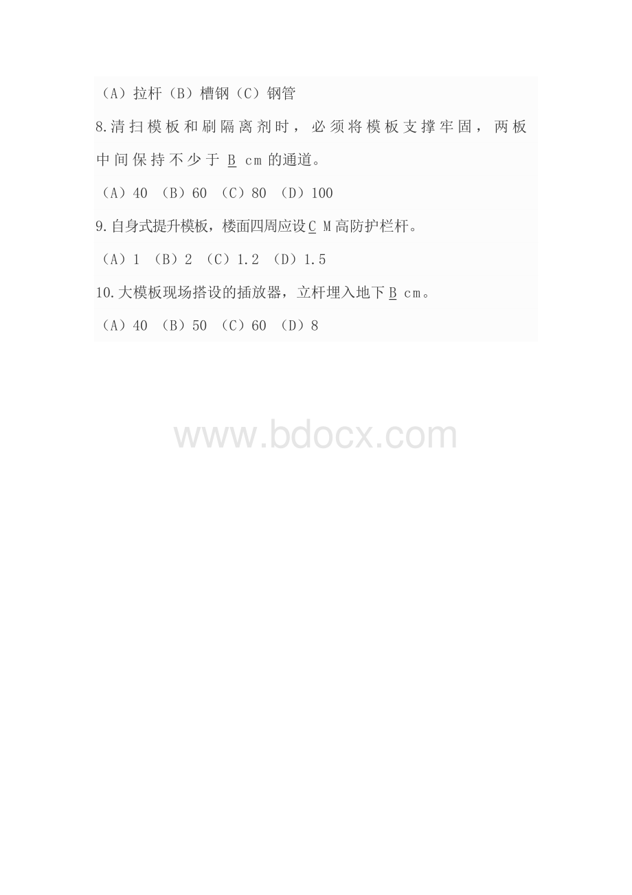 三级安全教育试卷及答案_精品文档.docx_第3页