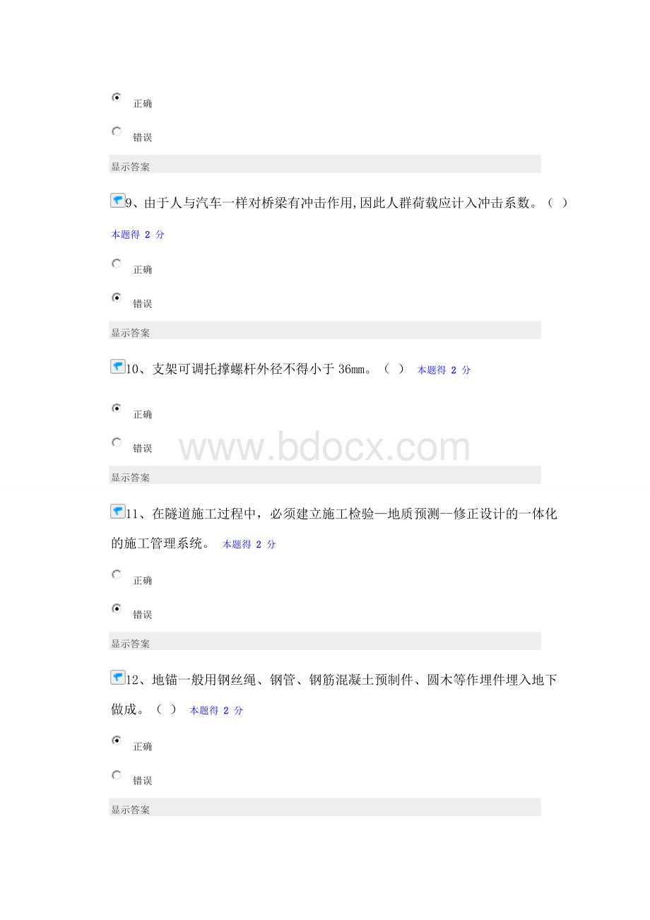 度市政公用工程继续教育文档格式.doc_第3页