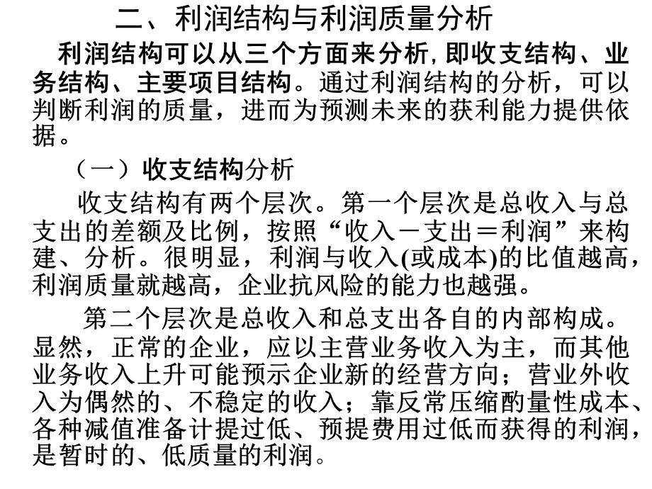 利润表及其分析实例PPT资料.ppt_第3页