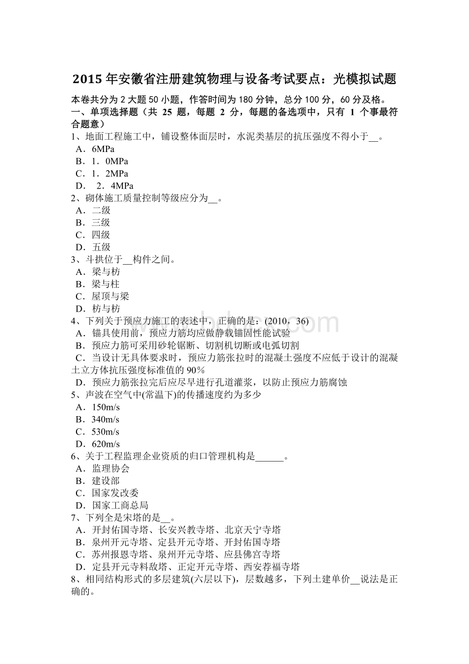 安徽省注册建筑物理与设备考试要点：光模拟试题Word格式文档下载.docx