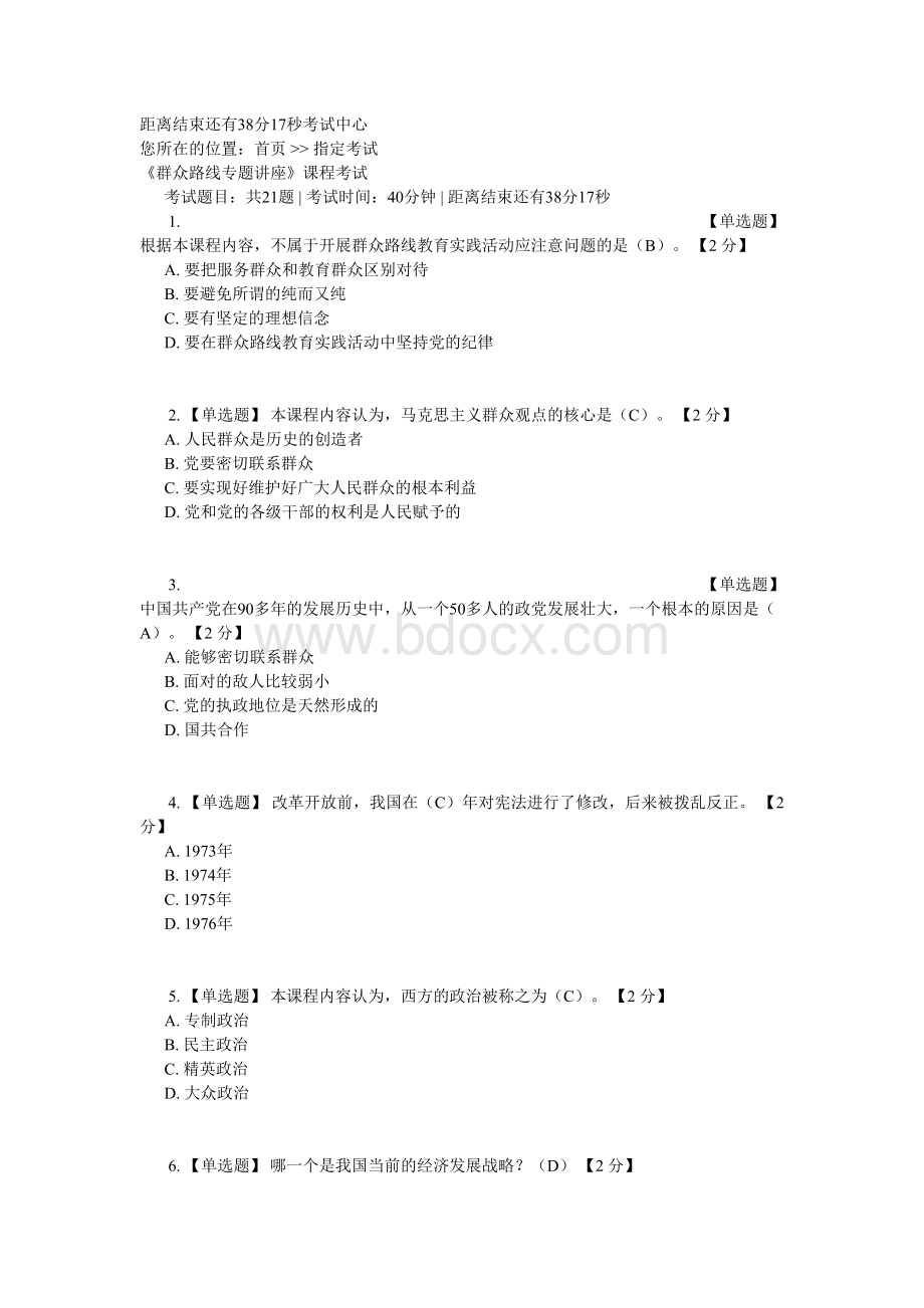 公务员《群众路线专题讲座》课程考试试题及答案Word文档格式.doc_第1页