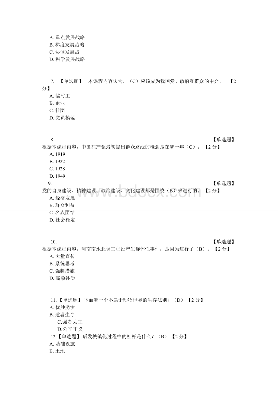 公务员《群众路线专题讲座》课程考试试题及答案Word文档格式.doc_第2页