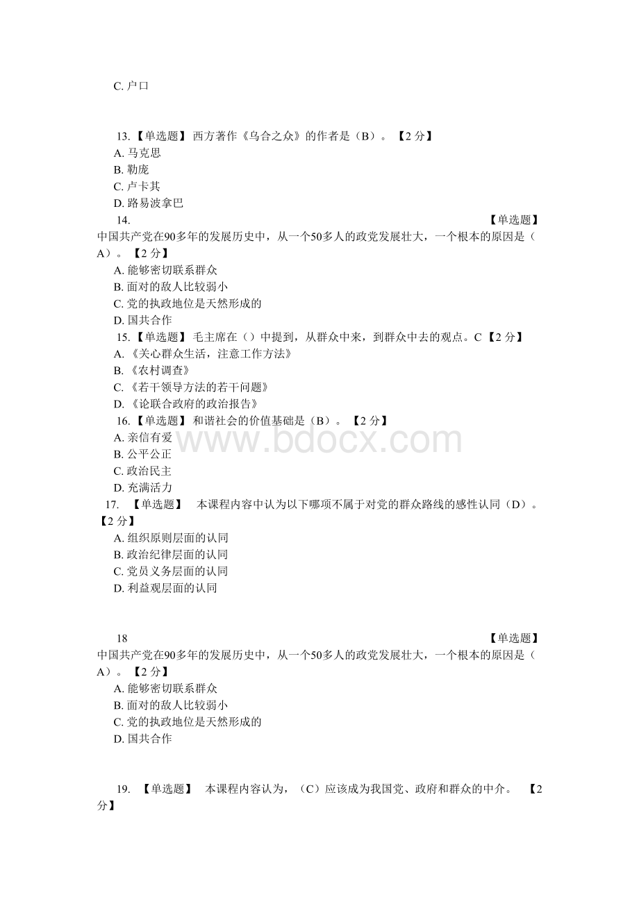 公务员《群众路线专题讲座》课程考试试题及答案Word文档格式.doc_第3页