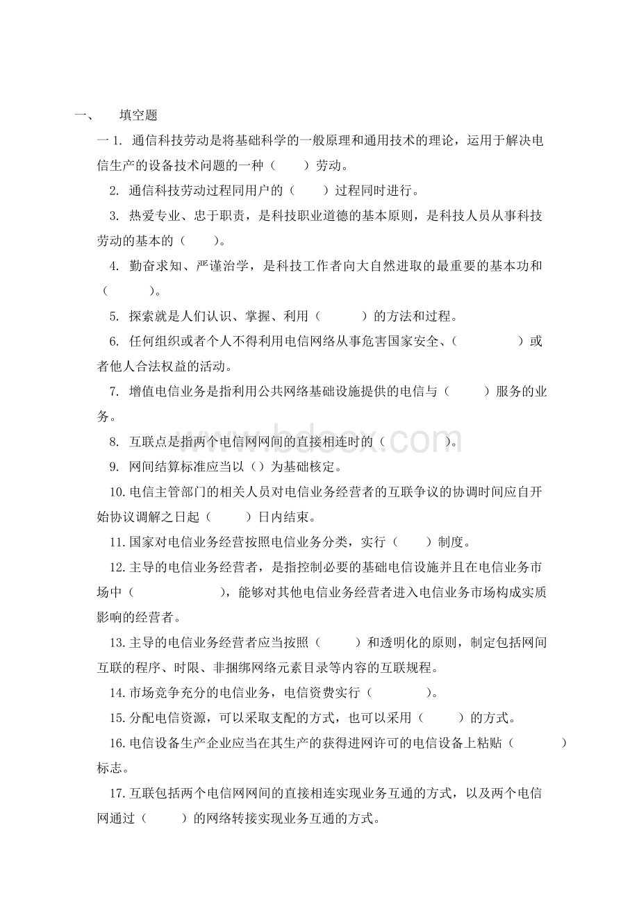 通信工程师考试资料_精品文档Word文档格式.doc