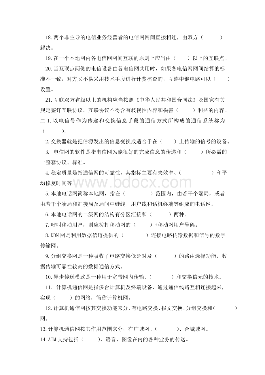 通信工程师考试资料_精品文档Word文档格式.doc_第2页