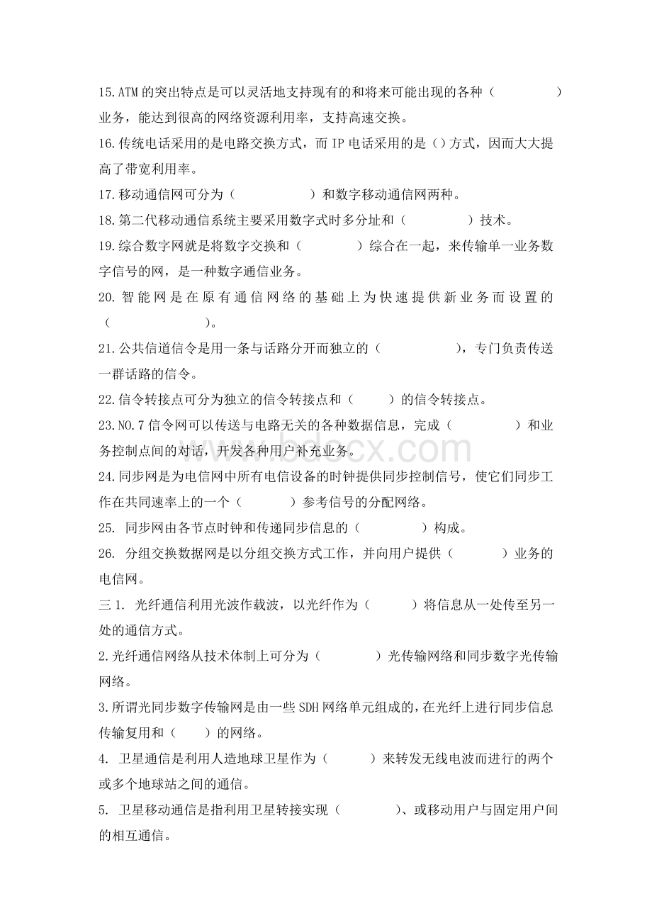 通信工程师考试资料_精品文档.doc_第3页