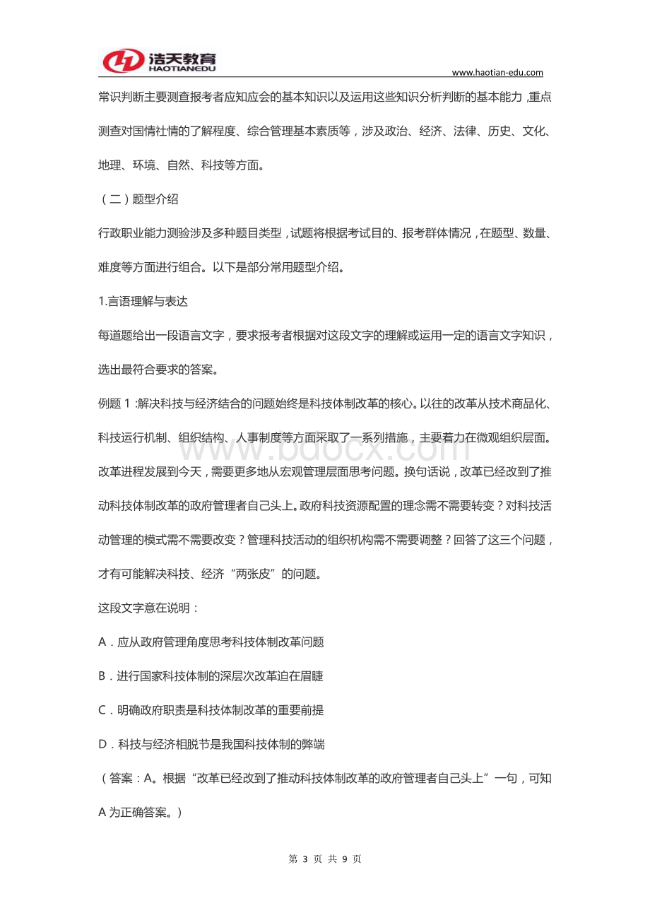 国家公务员考试大纲.pdf_第3页