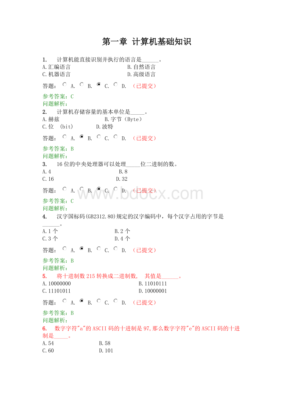 华南理工计算机应用基础随堂练习.doc