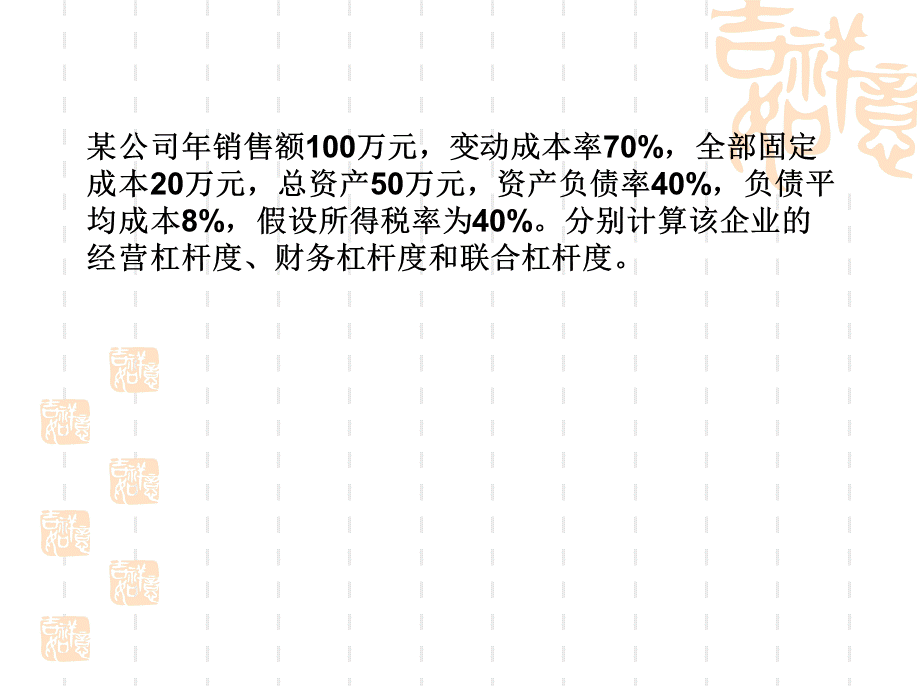 财务管理期末习题PPT文档格式.ppt_第3页