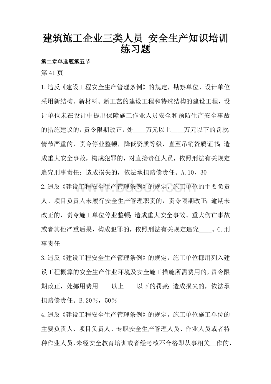 建筑施工企业三类人员安全生产知识培训练习题8.docx