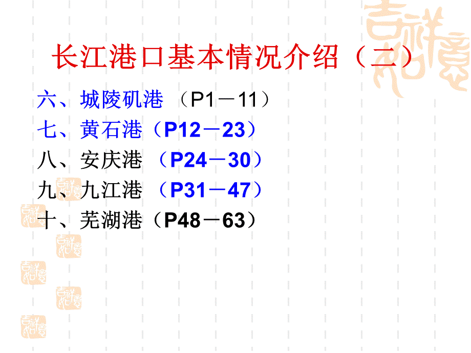 长江各港介绍二pptPPT文件格式下载.ppt_第1页