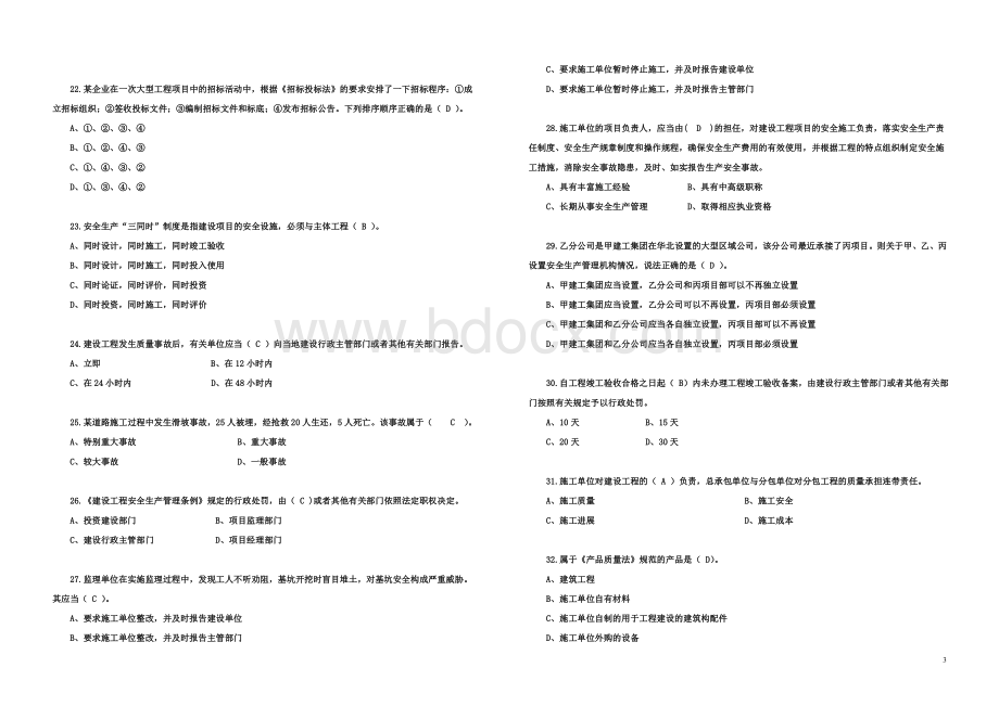 二建法规密卷真题A和答案里面有A套答案.doc_第3页