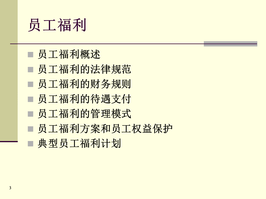 CFP考前串讲退休规划.ppt_第3页